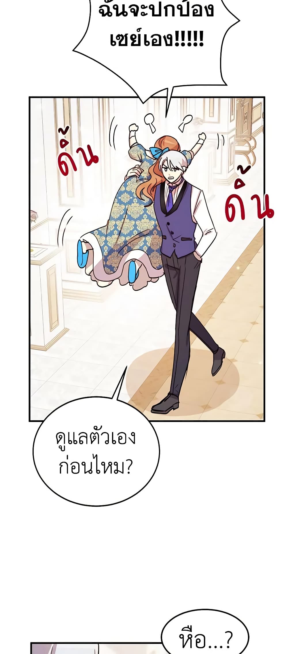 อ่านการ์ตูน What’s Wrong With You, Duke 21 ภาพที่ 10