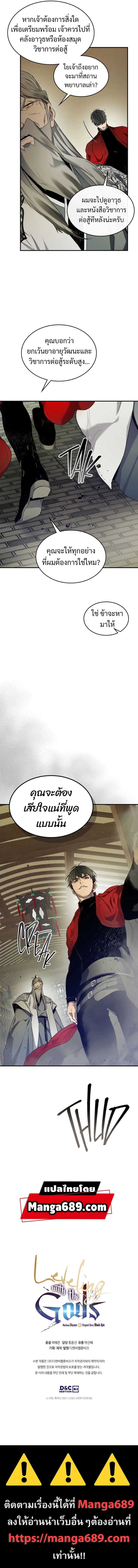 อ่านการ์ตูน Leveling With The Gods 38 ภาพที่ 12