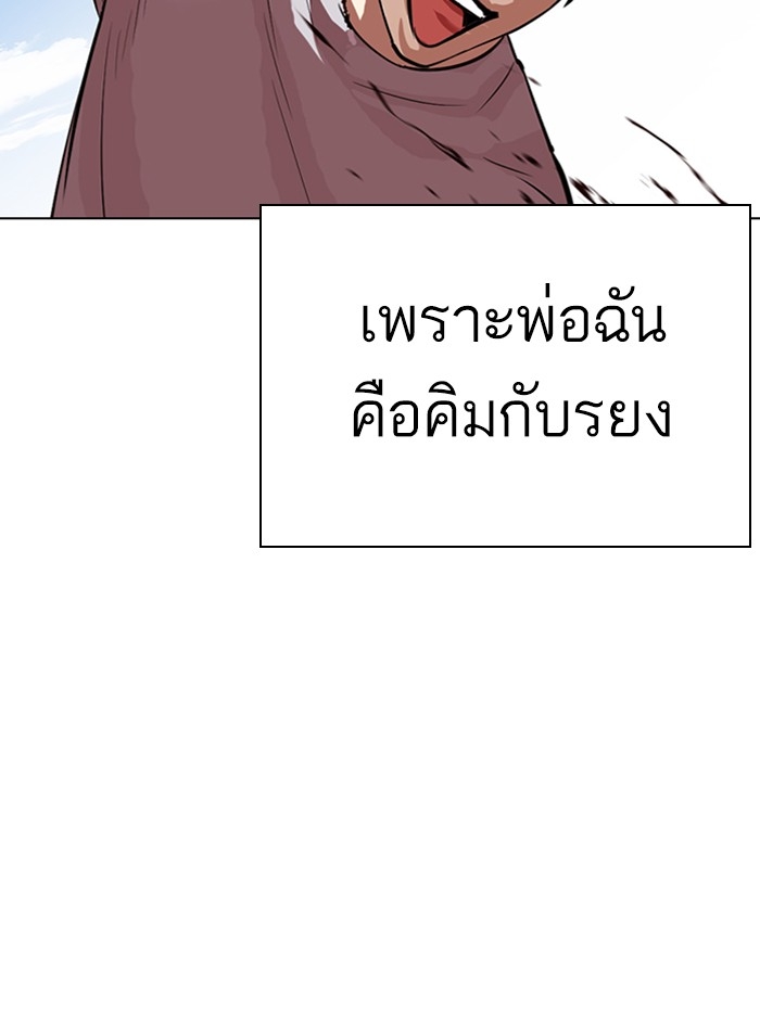 อ่านการ์ตูน Lookism 312 ภาพที่ 47