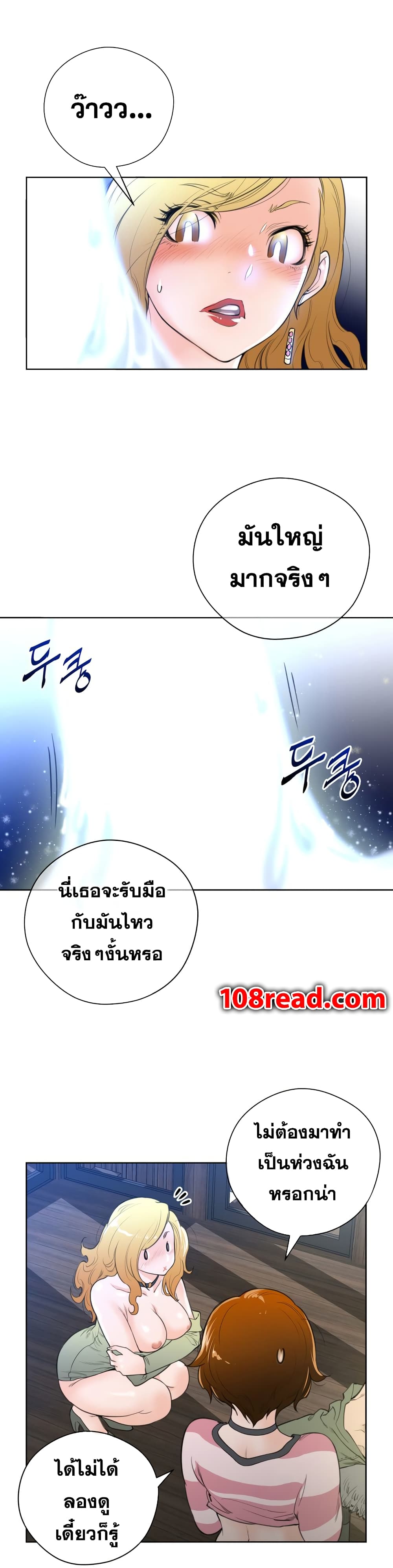 อ่านการ์ตูน Perfect Half 4 ภาพที่ 15