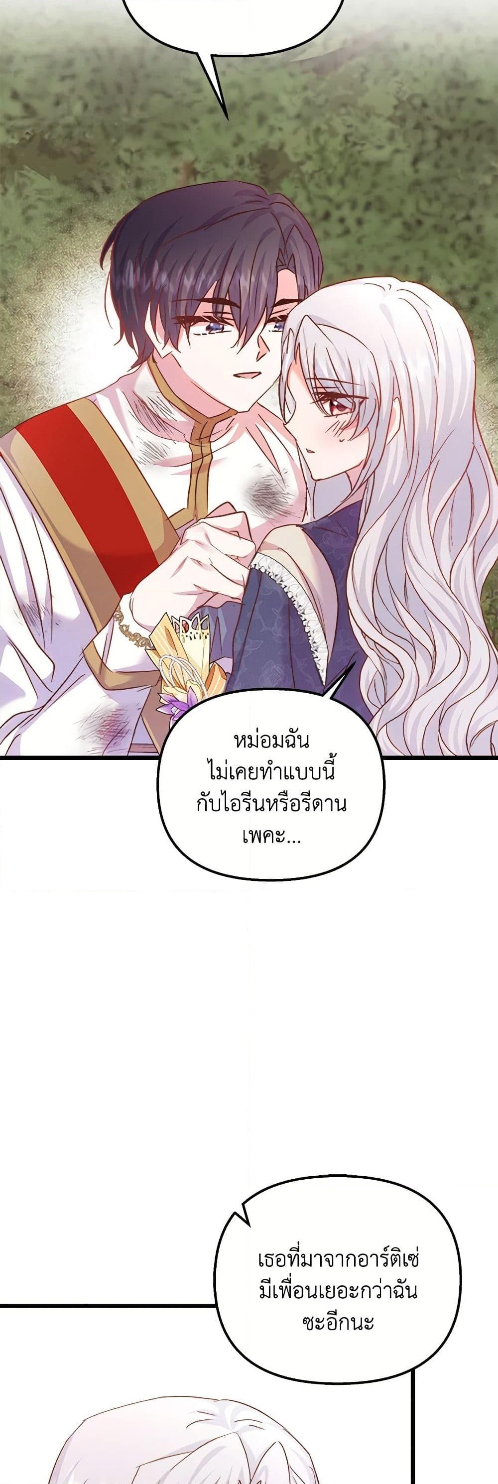 อ่านการ์ตูน I Didn’t Save You To Get Proposed To 54 ภาพที่ 20