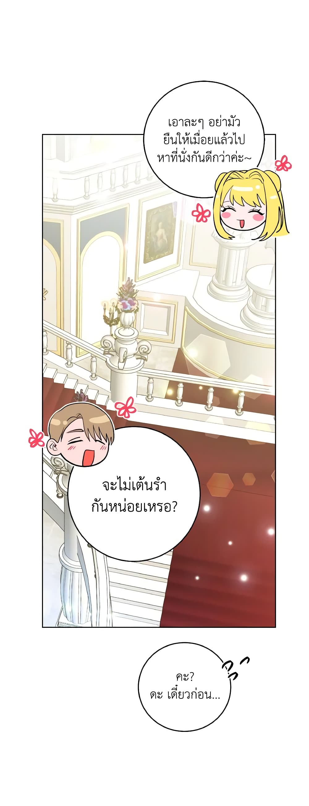 อ่านการ์ตูน The Northern Duke Needs A Warm Hug 16 ภาพที่ 39