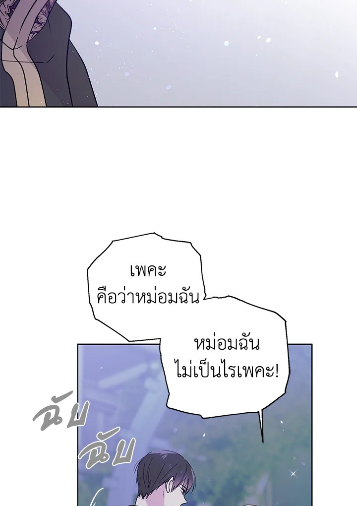 อ่านการ์ตูน A Way to Protect the Lovable You 21 ภาพที่ 53