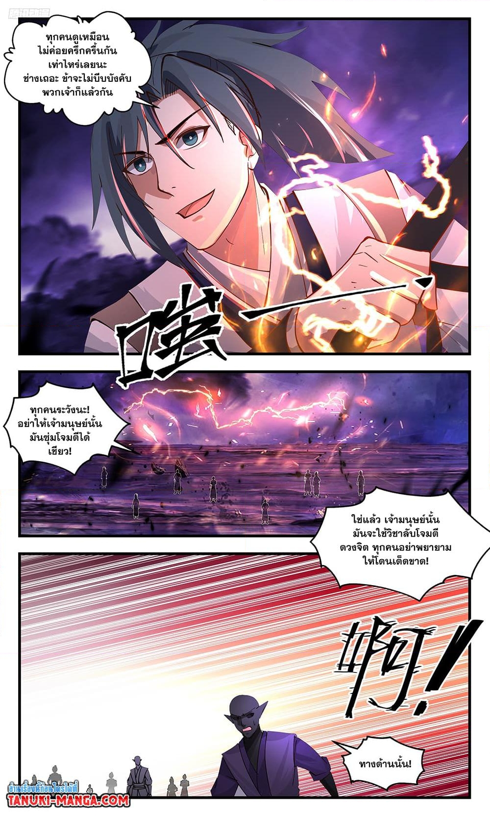 อ่านการ์ตูน Martial Peak 3403 ภาพที่ 2