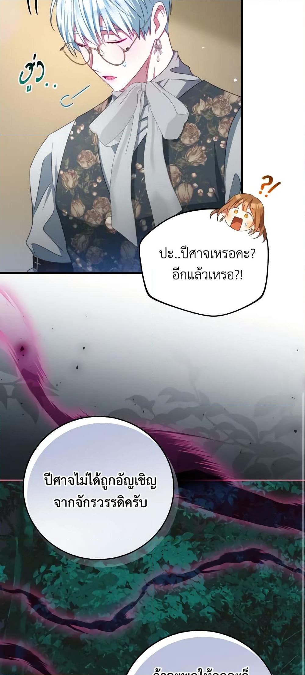 อ่านการ์ตูน I Have Become The Heroes’ Rival 100 ภาพที่ 31