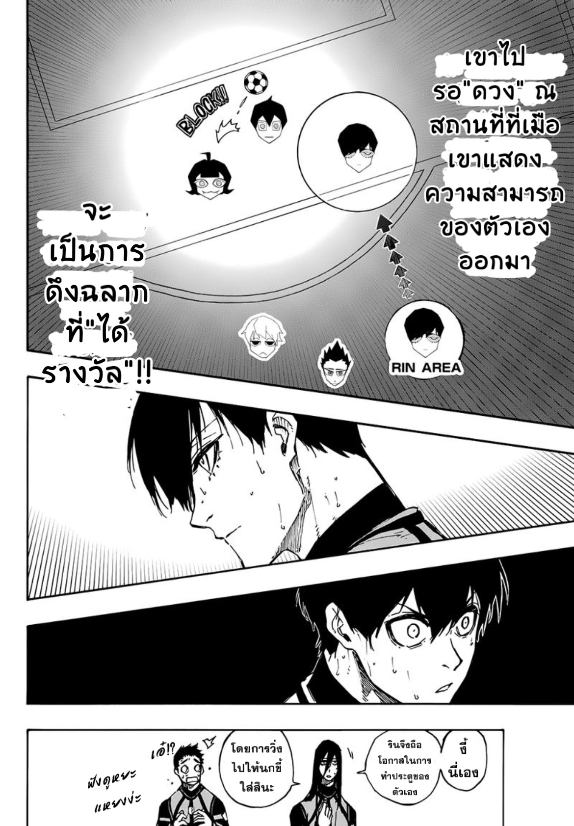 อ่านการ์ตูน Blue Lock 87 ภาพที่ 10