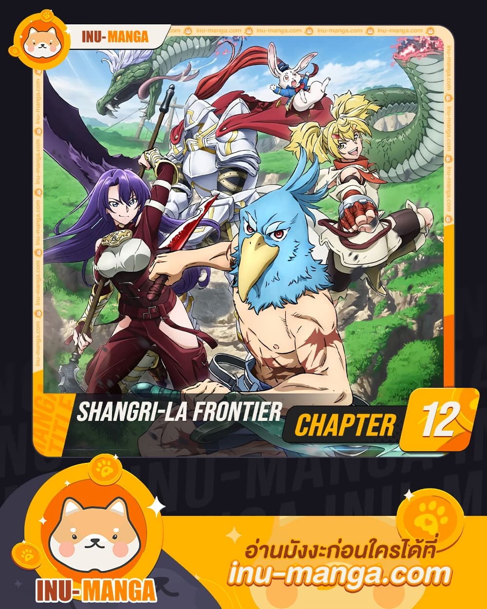 อ่านการ์ตูน Shangri-La Frontier 12 ภาพที่ 1