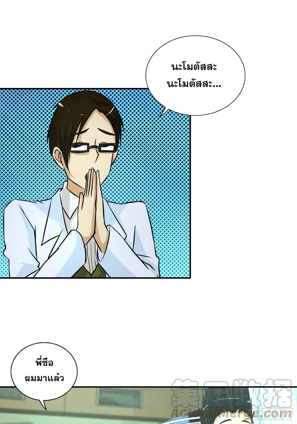 อ่านการ์ตูน I Am A God Of Medicine 61 ภาพที่ 16