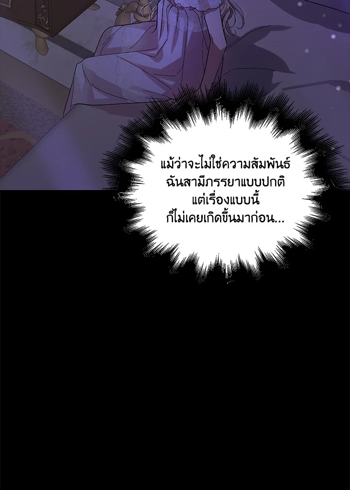 อ่านการ์ตูน A Way to Protect the Lovable You 8 ภาพที่ 40