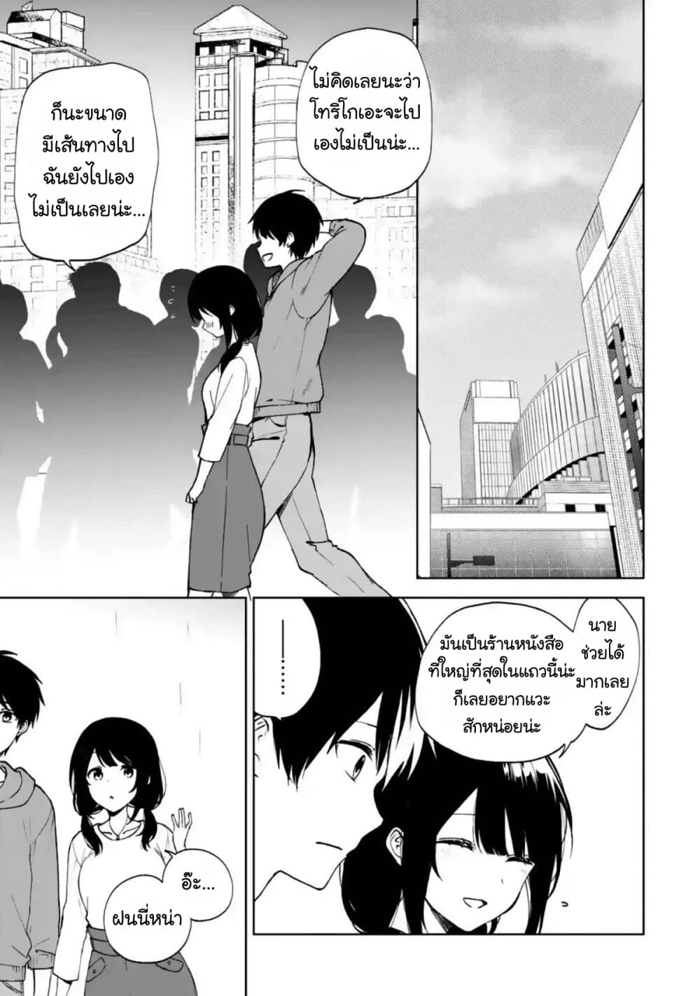 อ่านการ์ตูน When I Rescued a Beautiful Girl Who Was About to Be Molested, It Was My Childhood Friend Sitting Next to Me 33 ภาพที่ 4