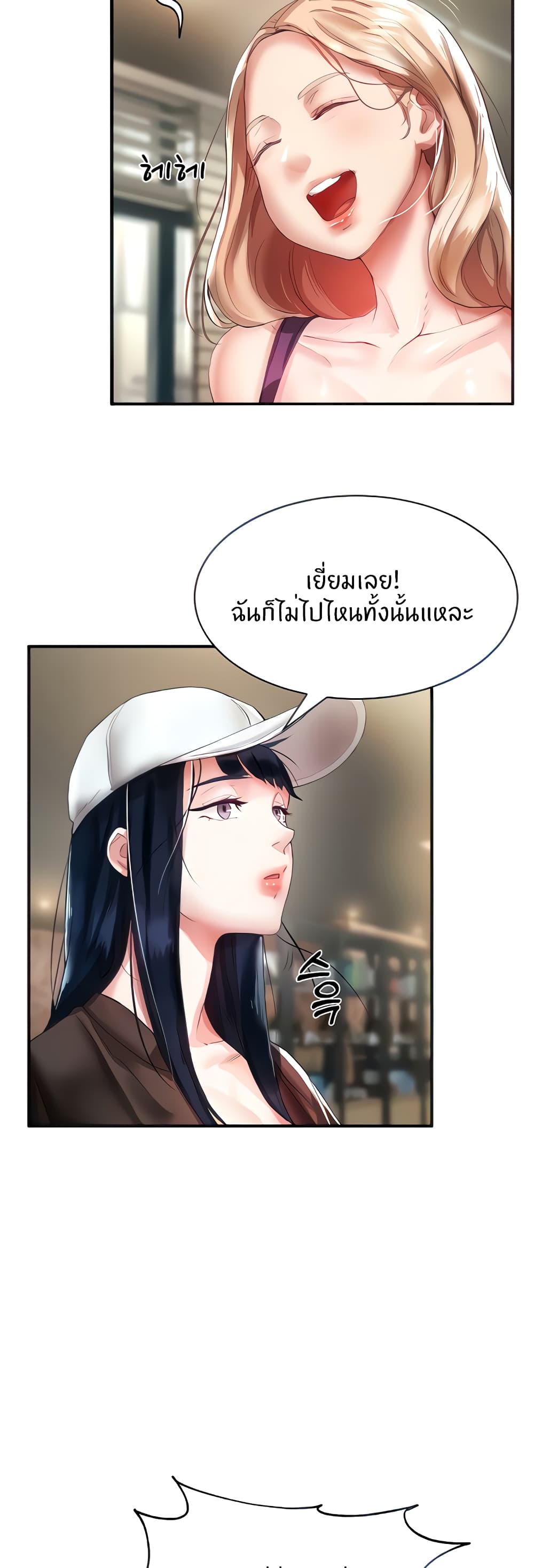 อ่านการ์ตูน Living With Two Busty Women 2 ภาพที่ 12