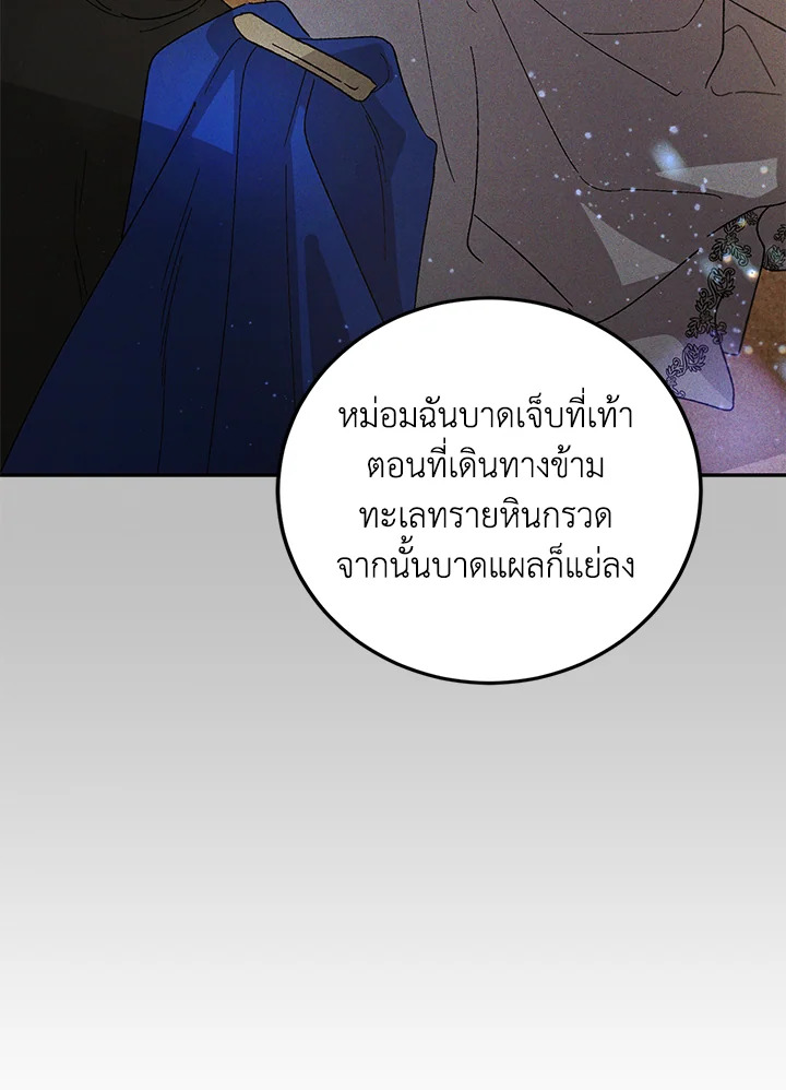 อ่านการ์ตูน A Way to Protect the Lovable You 62 ภาพที่ 24