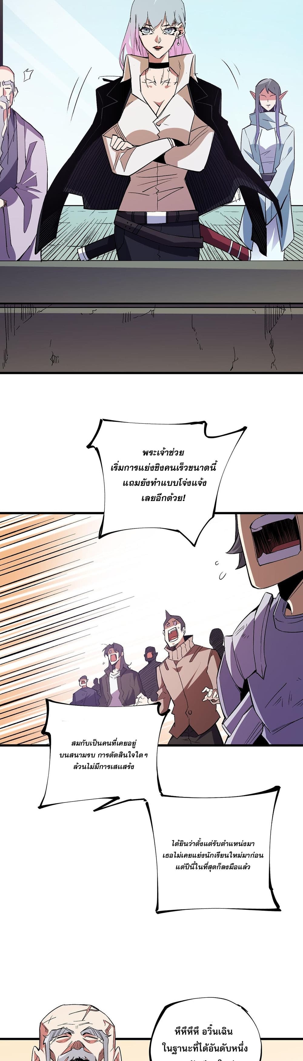 อ่านการ์ตูน Job Changing for the Entire Population The Jobless Me Will Terminate the Gods 19 ภาพที่ 17