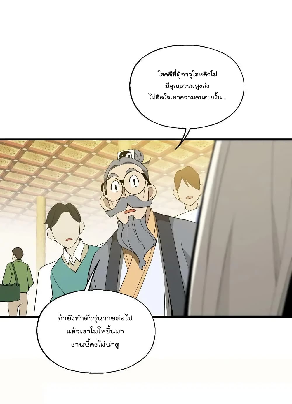 อ่านการ์ตูน I Am Invincible After Going Down the Mountain 30 ภาพที่ 31