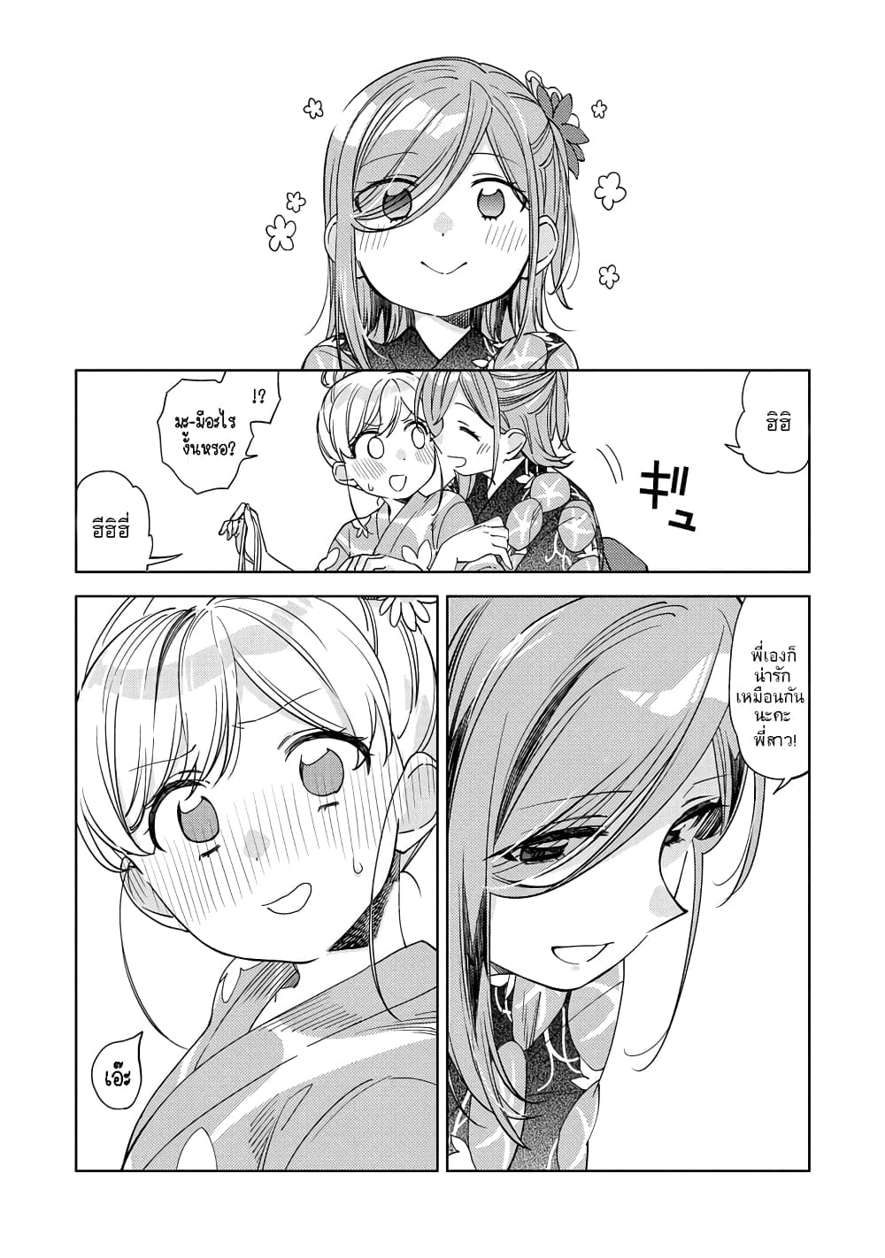 อ่านการ์ตูน Be Careful, Onee-san. 5 ภาพที่ 5