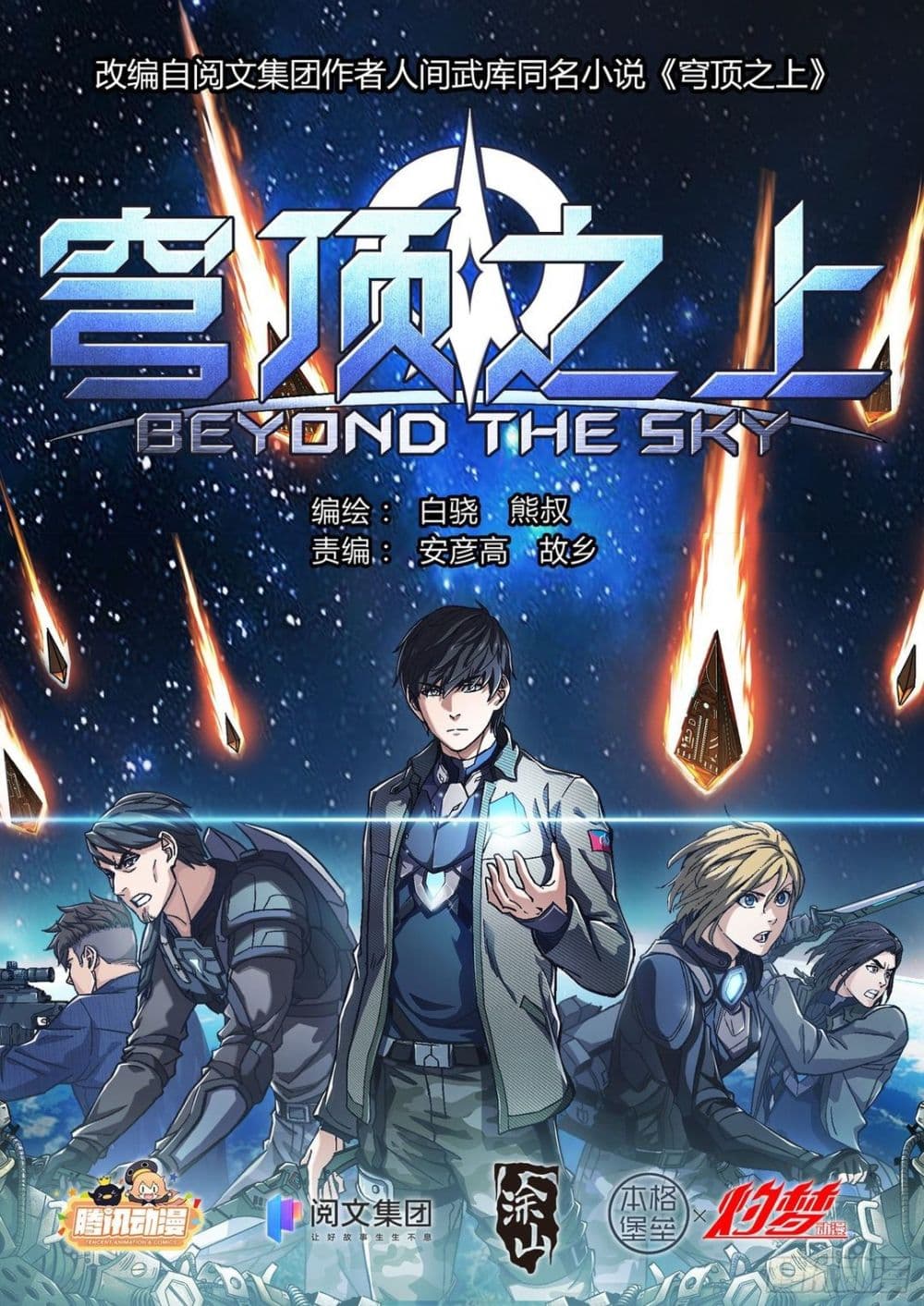 อ่านการ์ตูน Beyond The Sky 63 ภาพที่ 1