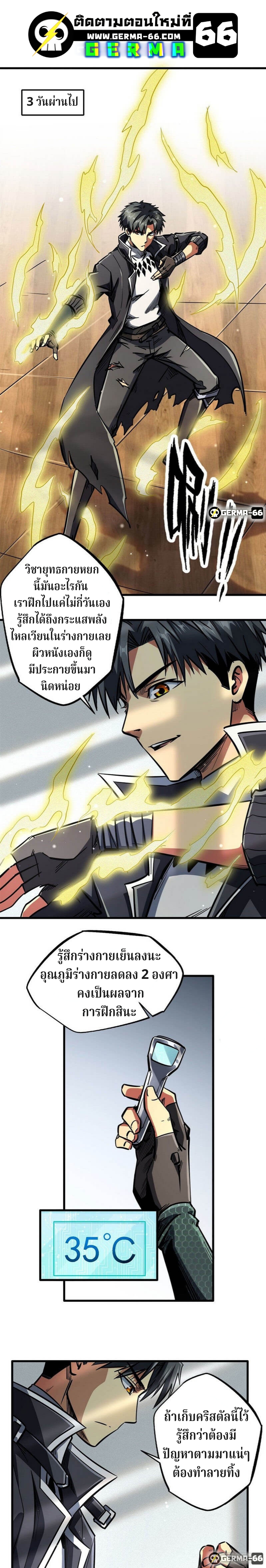 อ่านการ์ตูน Super God Gene 8 ภาพที่ 5