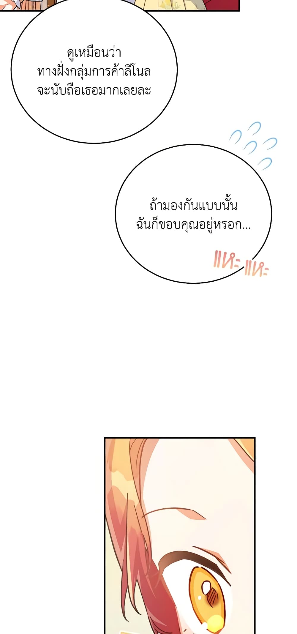 อ่านการ์ตูน The Little Lady Who Makes Flowers Bloom 31 ภาพที่ 24