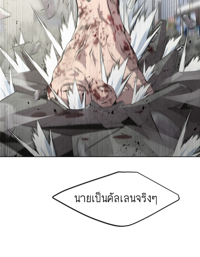 อ่านการ์ตูน Superhuman Era 87 ภาพที่ 12