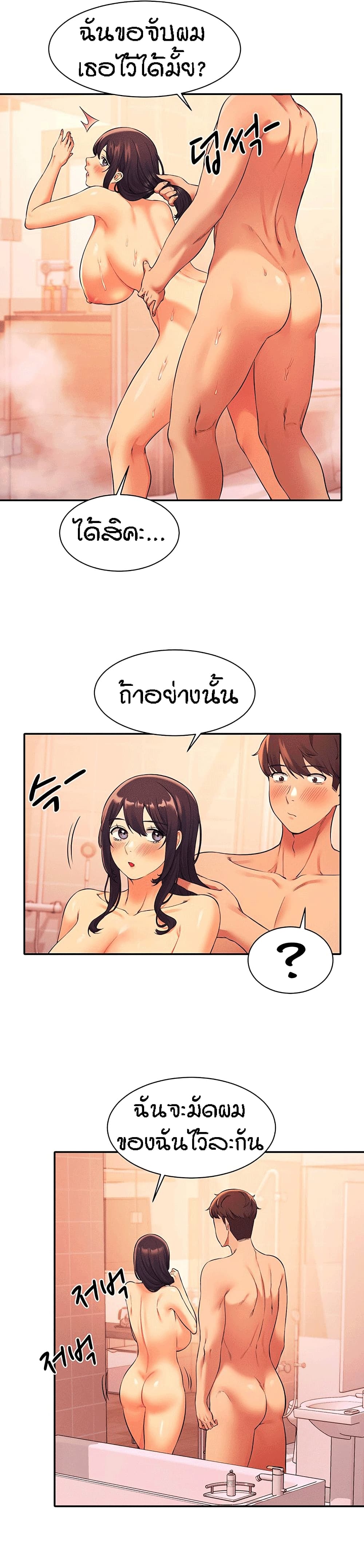 อ่านการ์ตูน Is There No Goddess in My College? 25 ภาพที่ 6