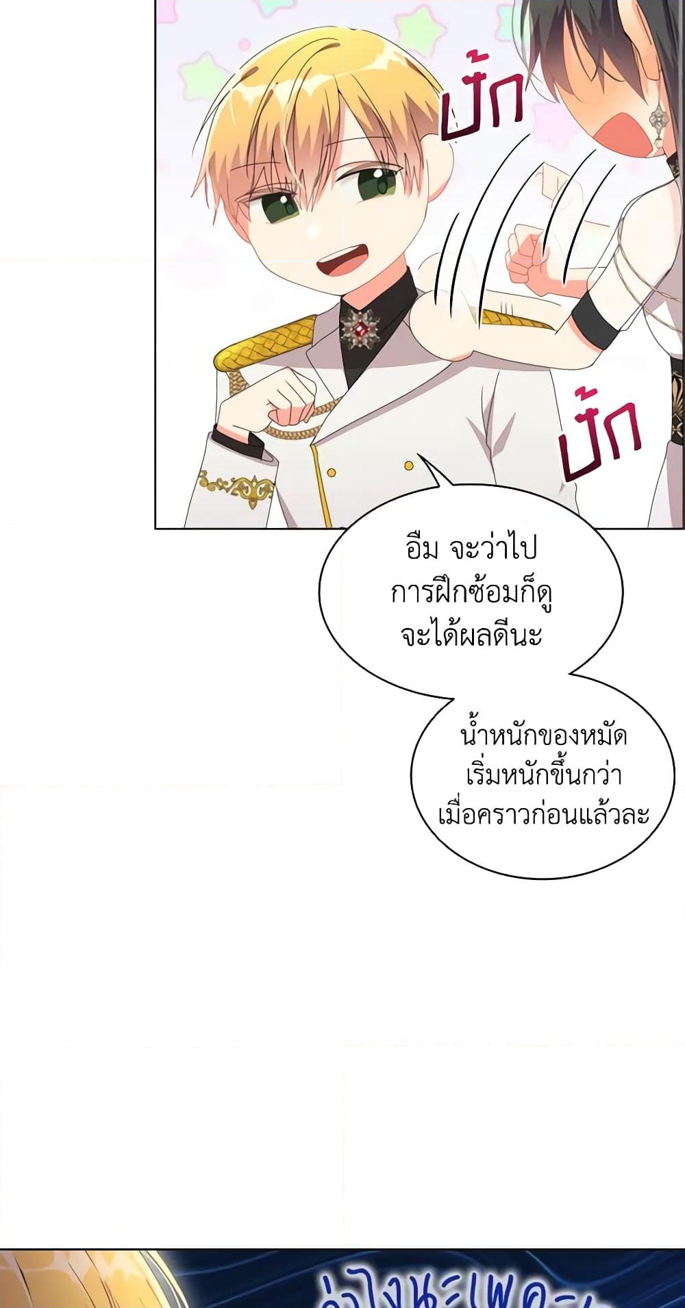 อ่านการ์ตูน The Meaning of You 35 ภาพที่ 16