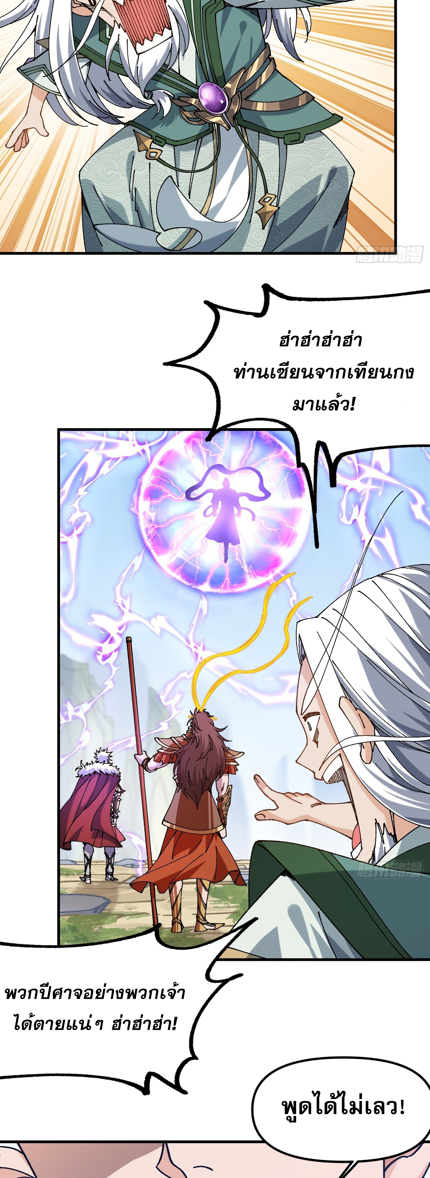 อ่านการ์ตูน I am very weak but I rely on my disciples to survive 3 ภาพที่ 14