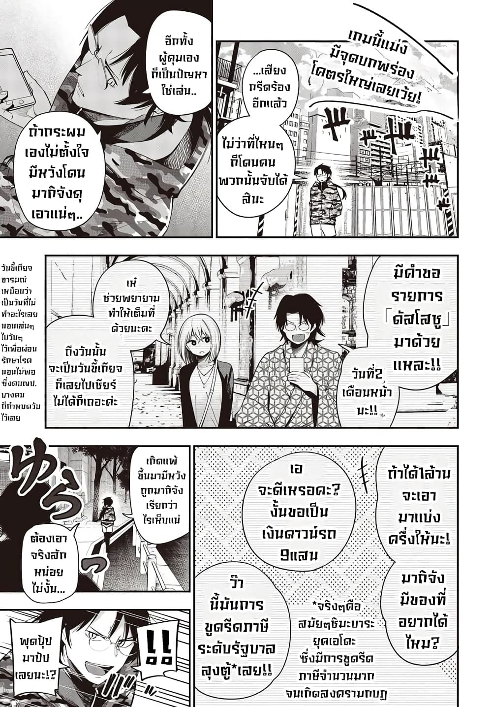 อ่านการ์ตูน Mattaku Saikin no Tantei to Kitara 52 ภาพที่ 11