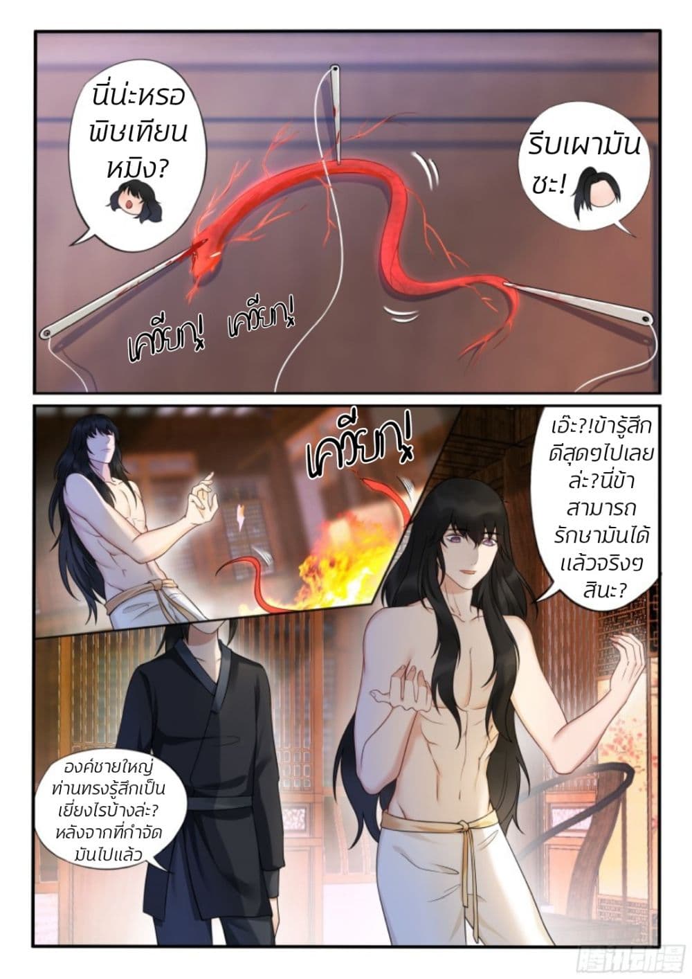 อ่านการ์ตูน The Evil Consort Above an Evil 20 ภาพที่ 4