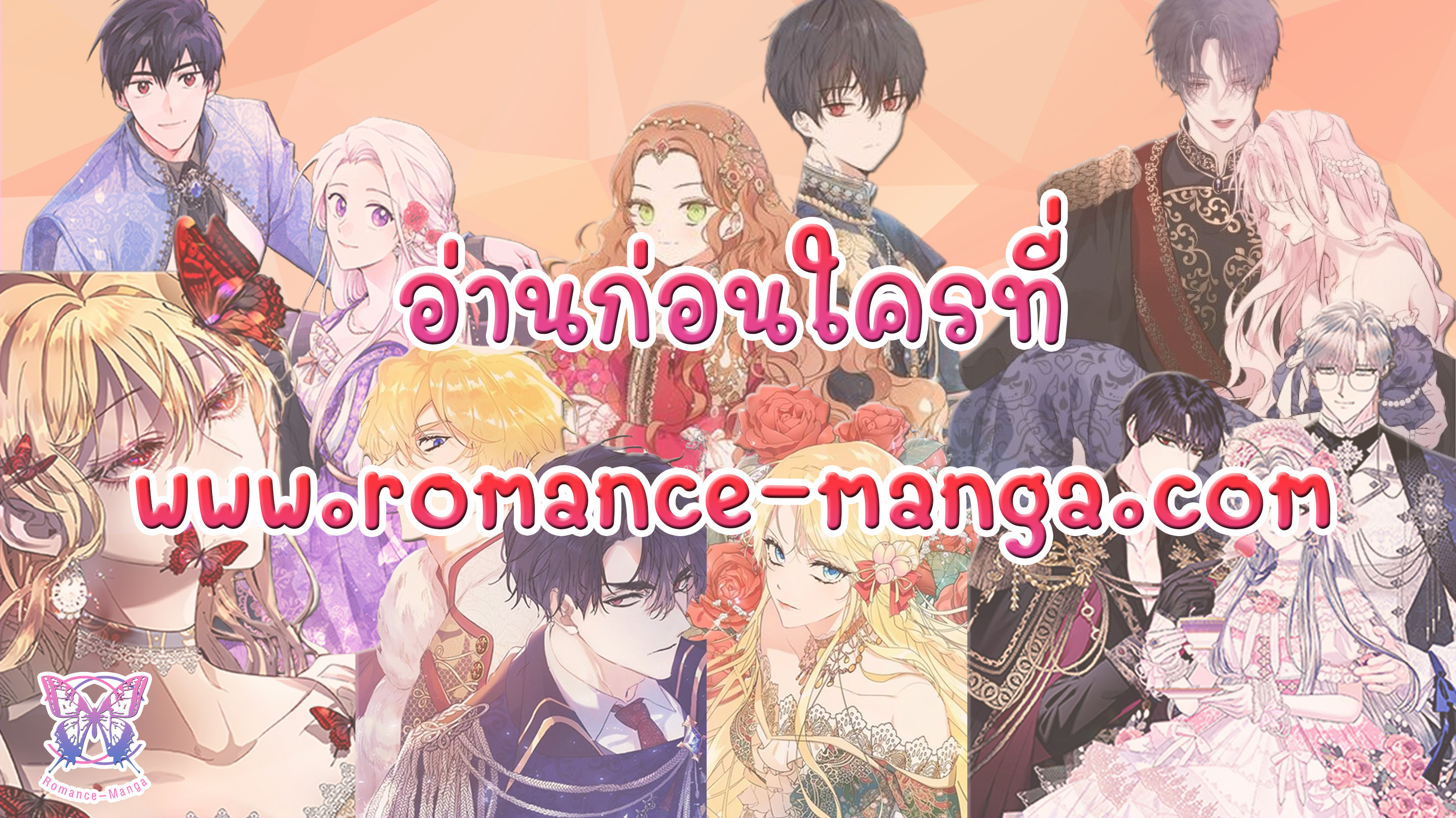 อ่านการ์ตูน Royal Marriage 5 ภาพที่ 105