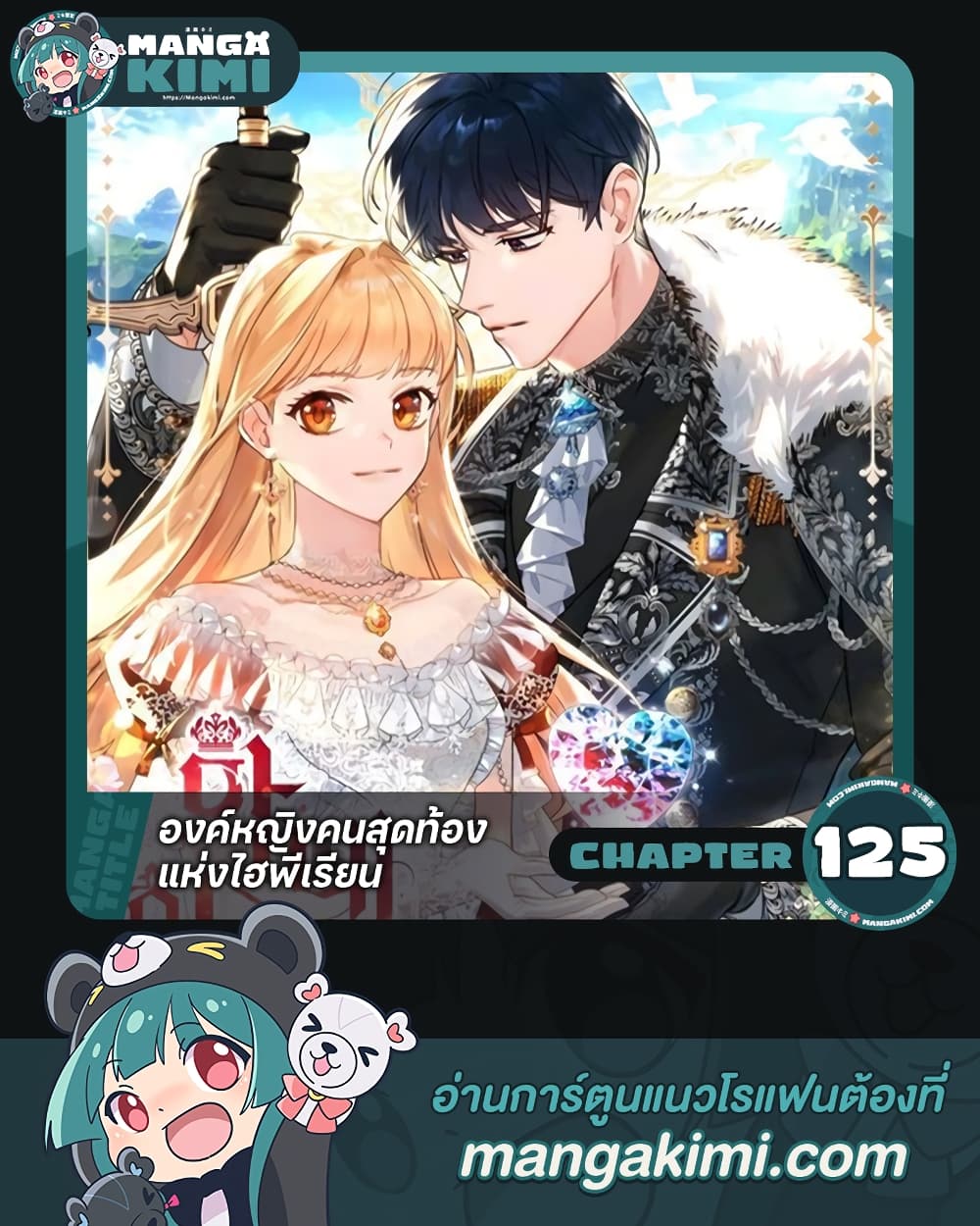 อ่านการ์ตูน The Beloved Little Princess 125 ภาพที่ 1