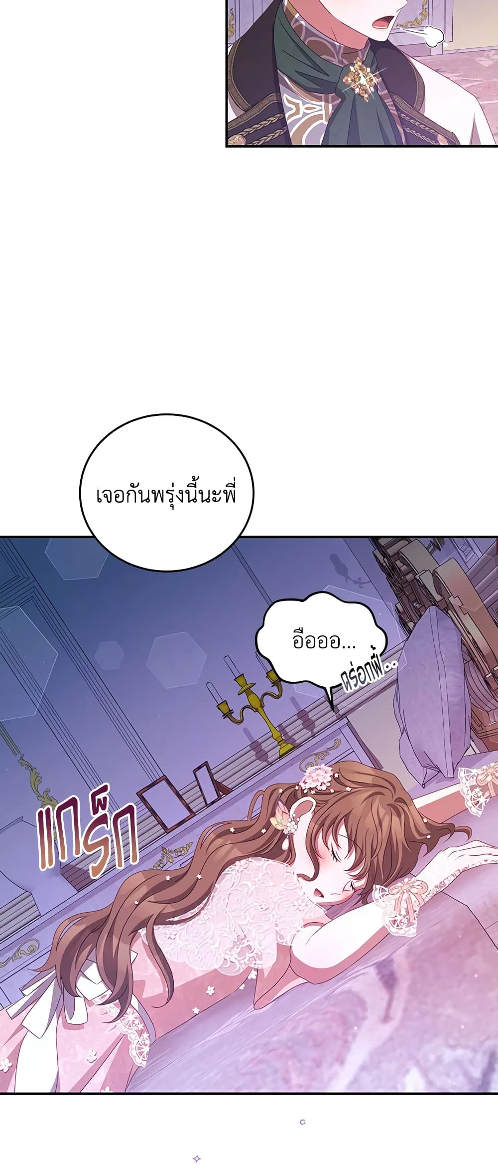 อ่านการ์ตูน I Have Become The Heroes’ Rival 44 ภาพที่ 44