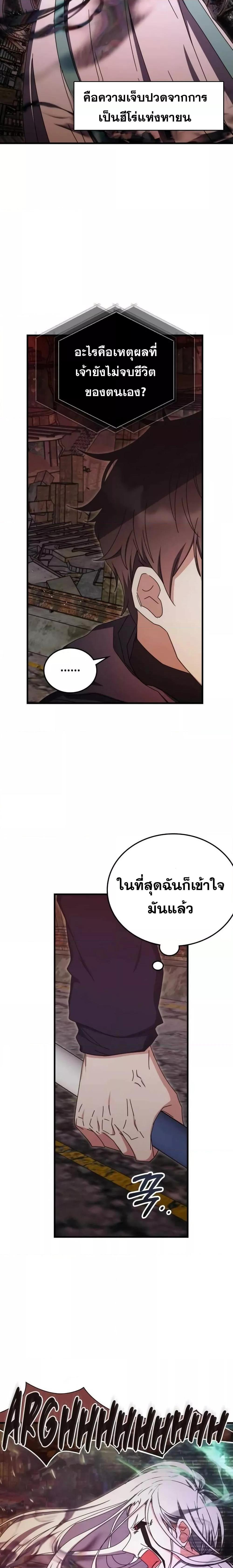 อ่านการ์ตูน Transcension Academy 93 ภาพที่ 25