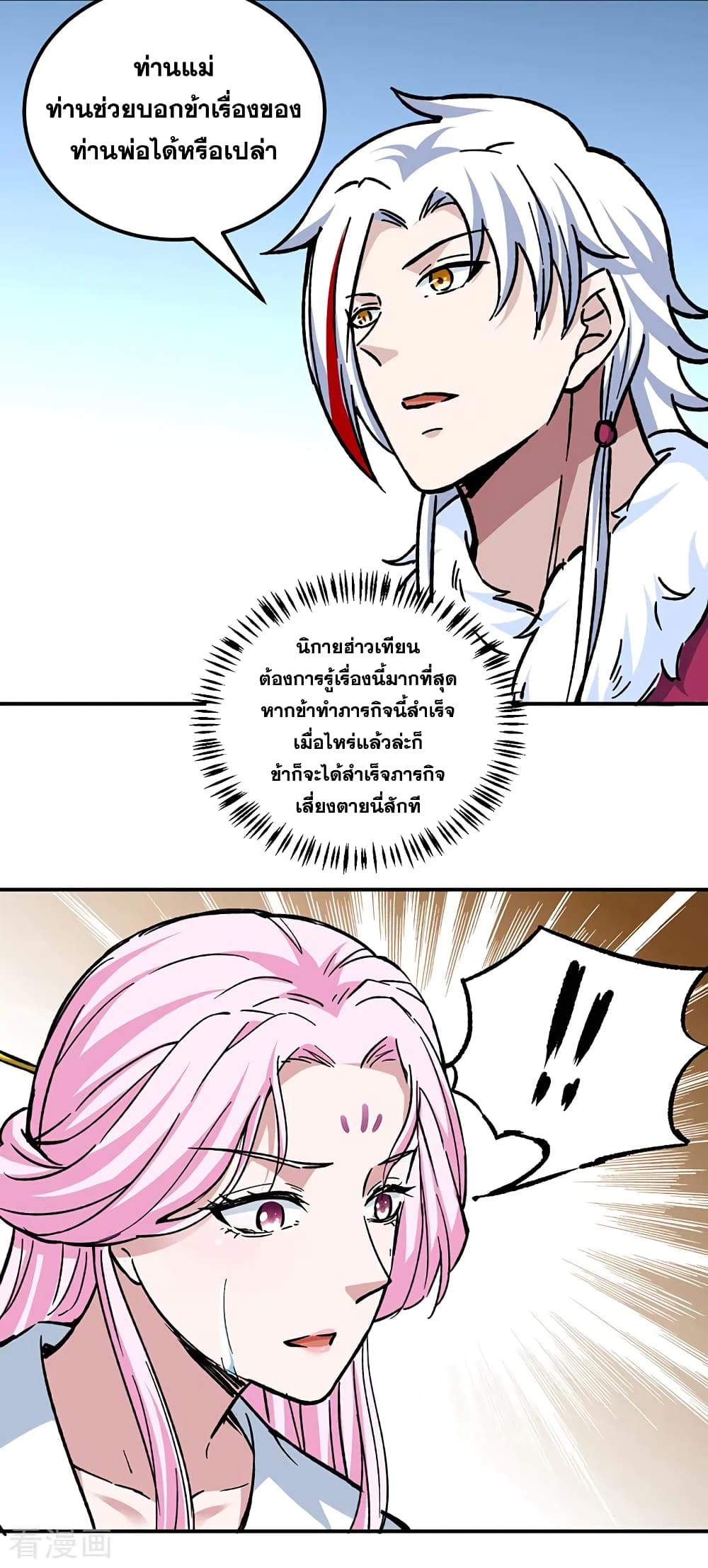 อ่านการ์ตูน WuDao Du Zun 335 ภาพที่ 25