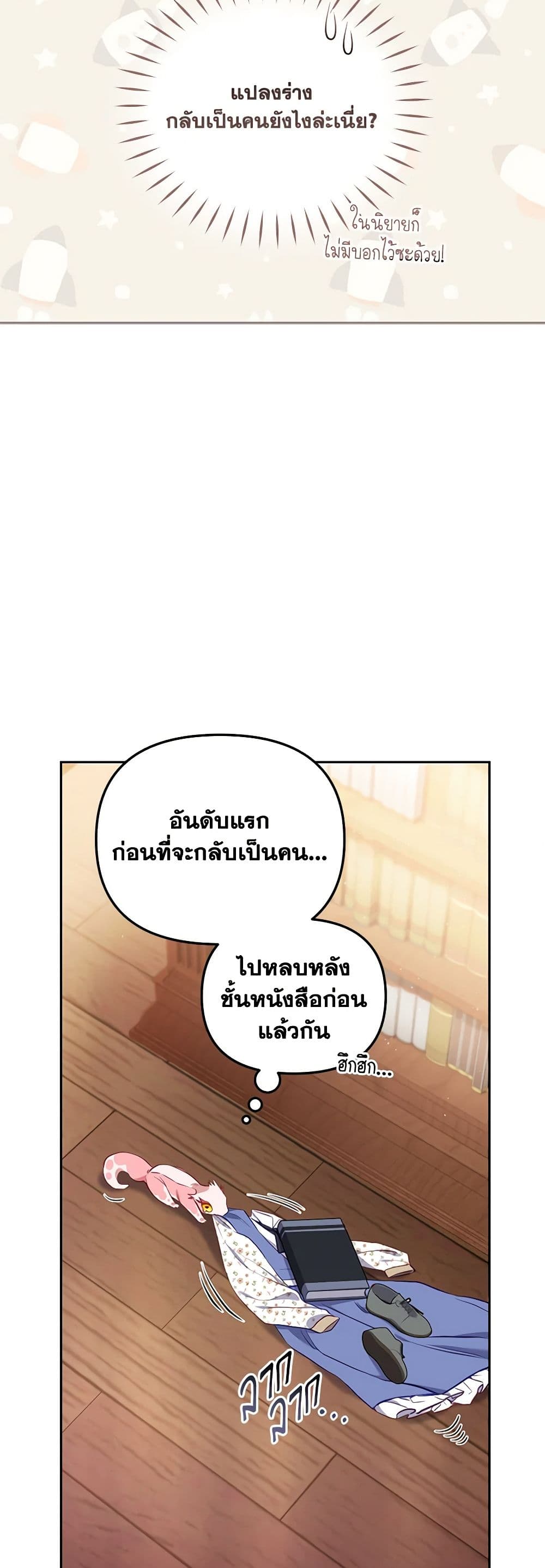 อ่านการ์ตูน I’m Being Raised by Villains 1 ภาพที่ 95