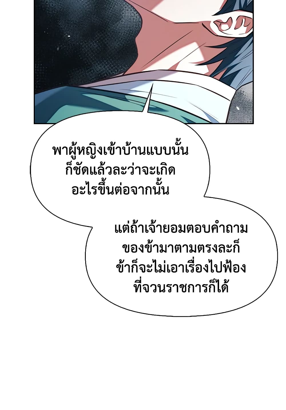 อ่านการ์ตูน Moonrise by the Cliff 20 ภาพที่ 22