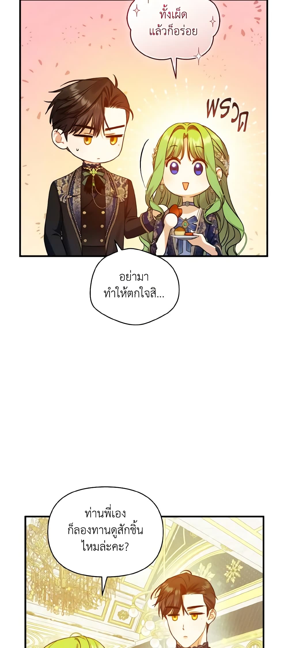 อ่านการ์ตูน I Became The Younger Sister Of A Regretful Obsessive Male Lead 49 ภาพที่ 9