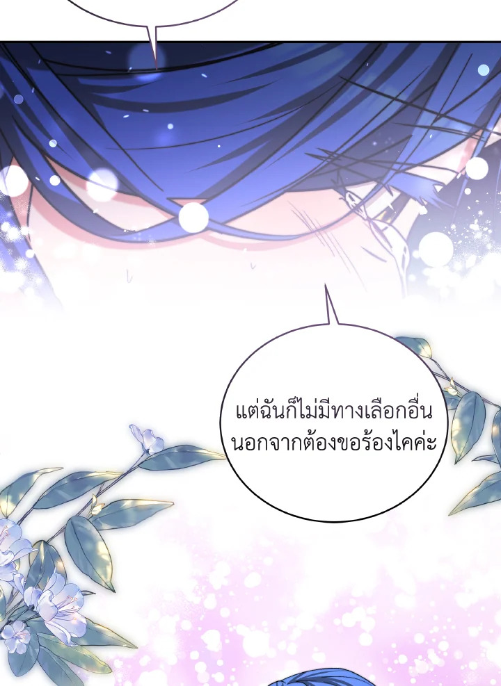 อ่านการ์ตูน Evangeline After the Ending 68 ภาพที่ 23