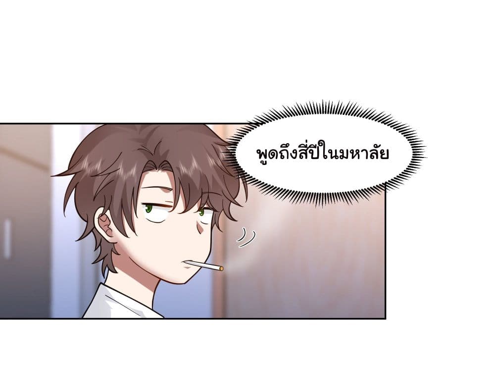 อ่านการ์ตูน I Really Don’t Want to be Reborn 9 ภาพที่ 2