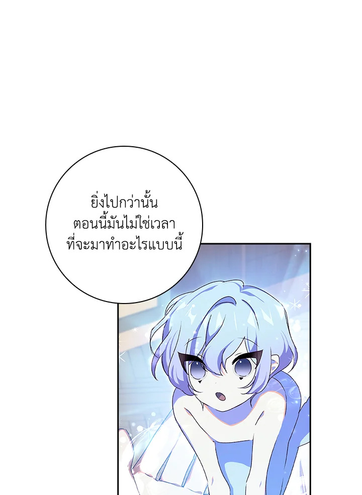 อ่านการ์ตูน The Princess in the Attic 10 ภาพที่ 51