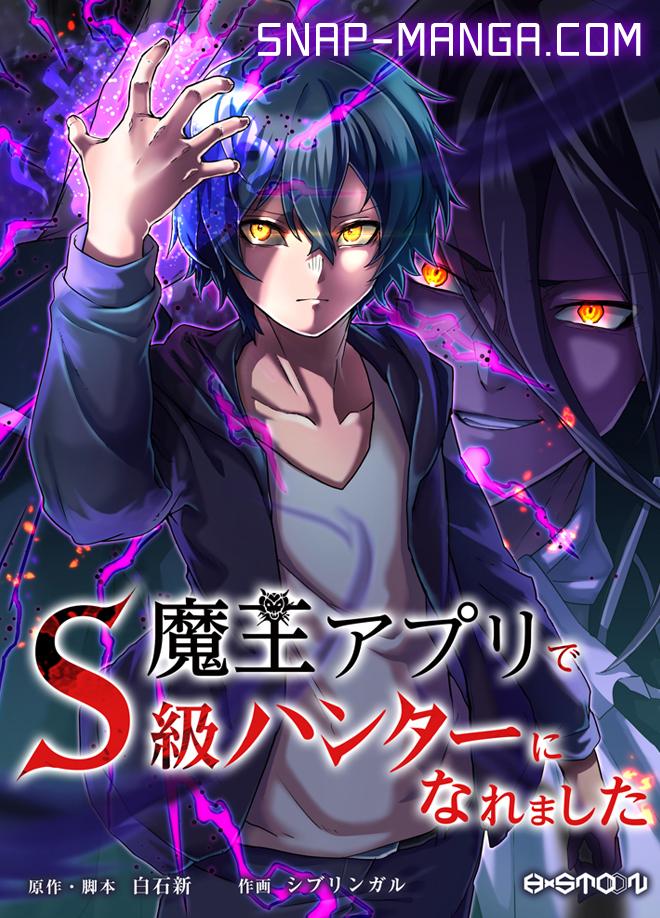 อ่านการ์ตูน I Became an S-Rank Hunter with the Demon Lord App 29 ภาพที่ 1