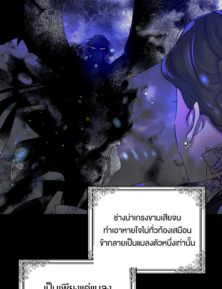 อ่านการ์ตูน A Way to Protect the Lovable You 12 ภาพที่ 41