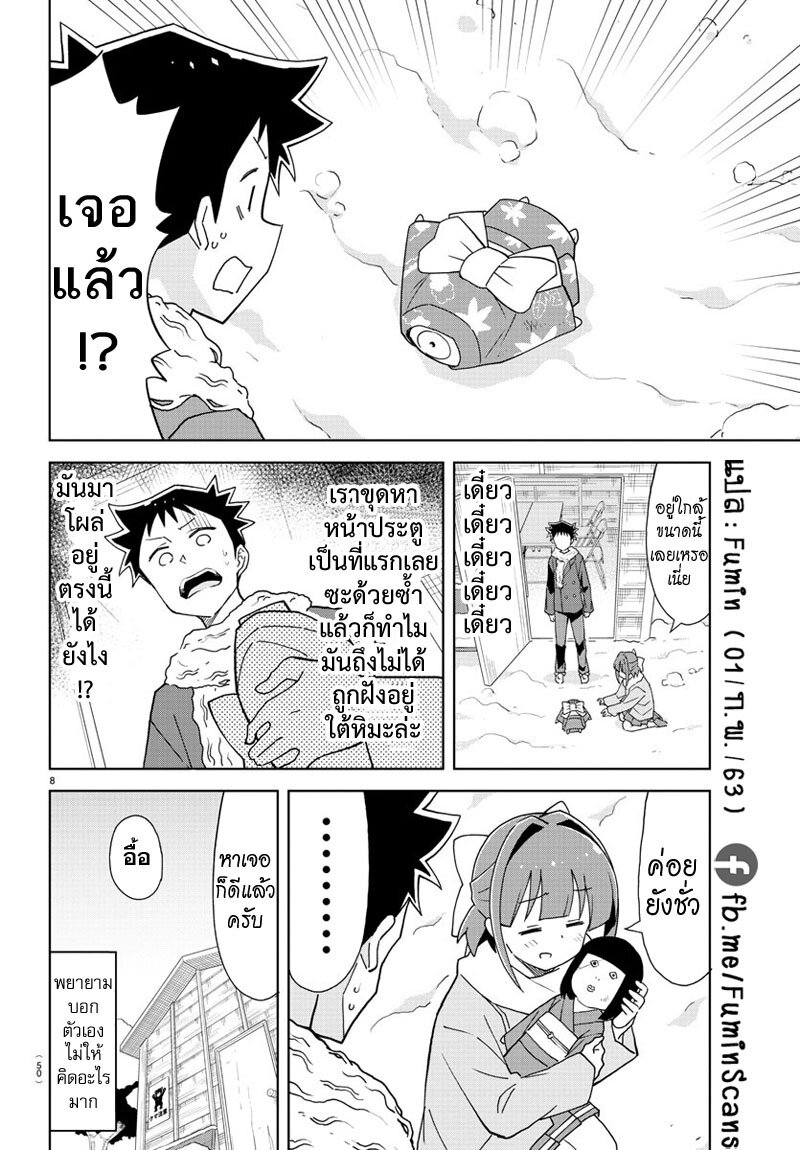 อ่านการ์ตูน Atsumare! Fushigi Kenkyuubu 163 ภาพที่ 8