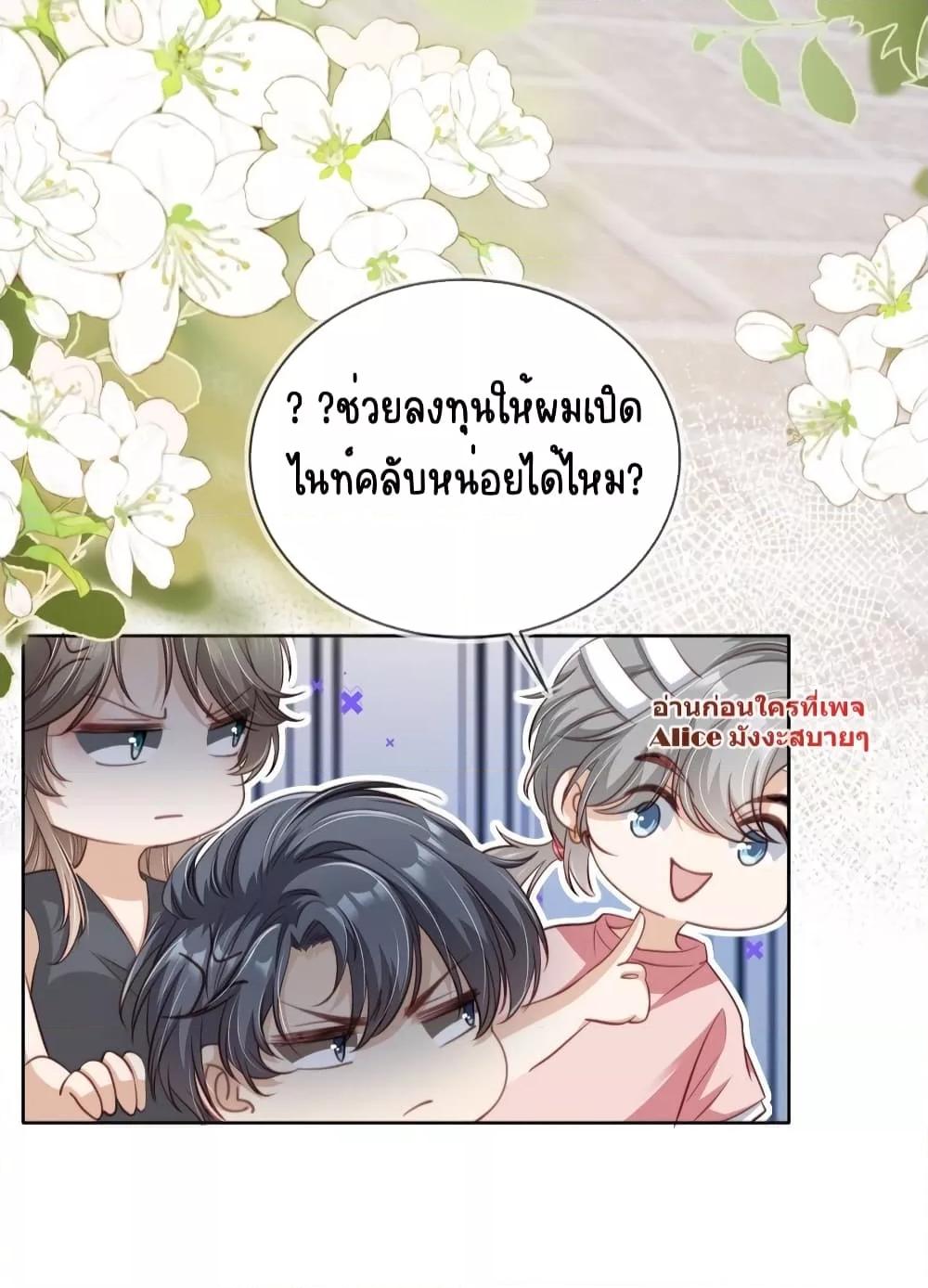 อ่านการ์ตูน After Rebirth, I Married a Disabled Boss 21 ภาพที่ 27