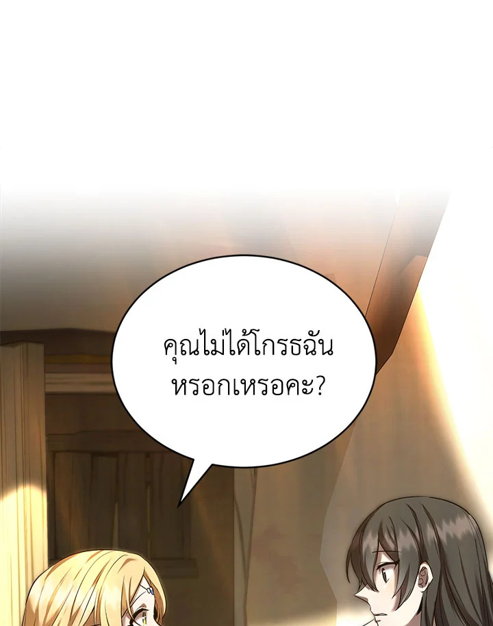 อ่านการ์ตูน How to Live at the Max Level 30 ภาพที่ 63