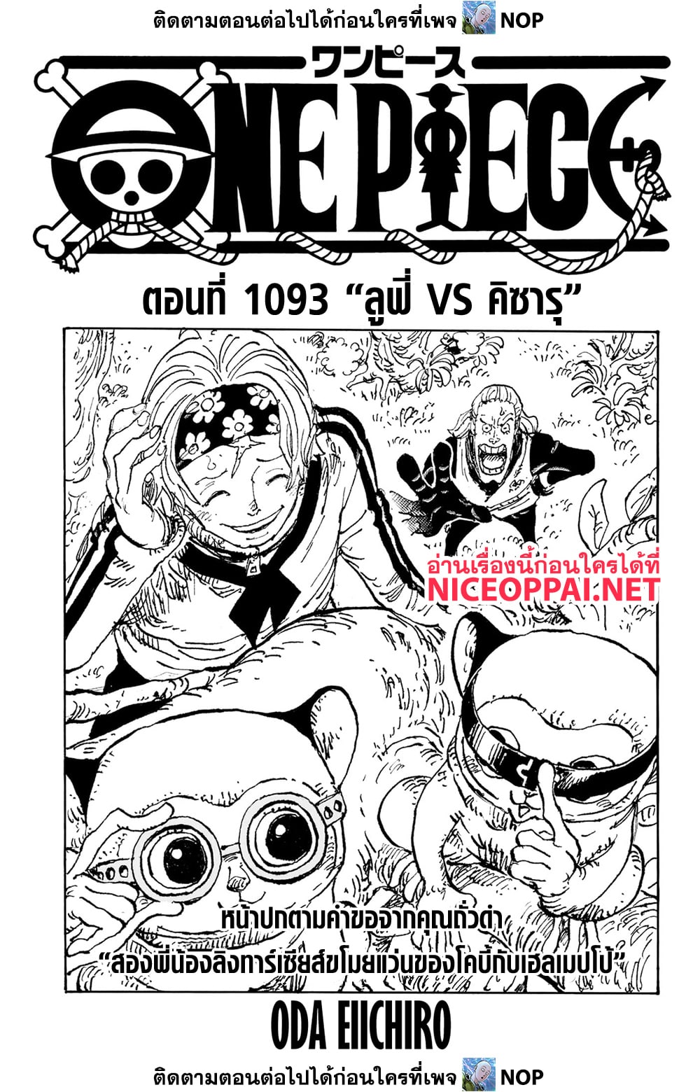 อ่านการ์ตูน One Piece 1093 ภาพที่ 1