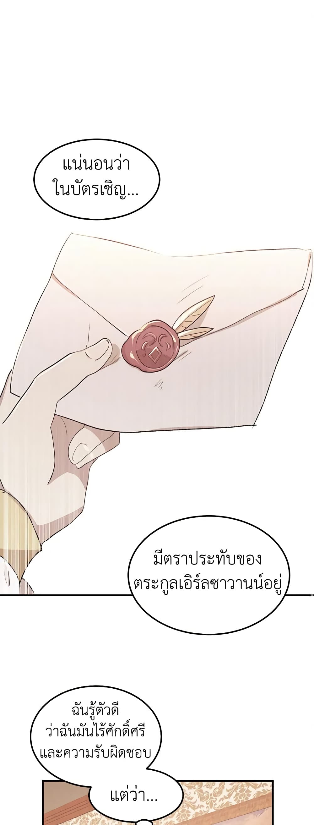 อ่านการ์ตูน What’s Wrong With You, Duke 18 ภาพที่ 2