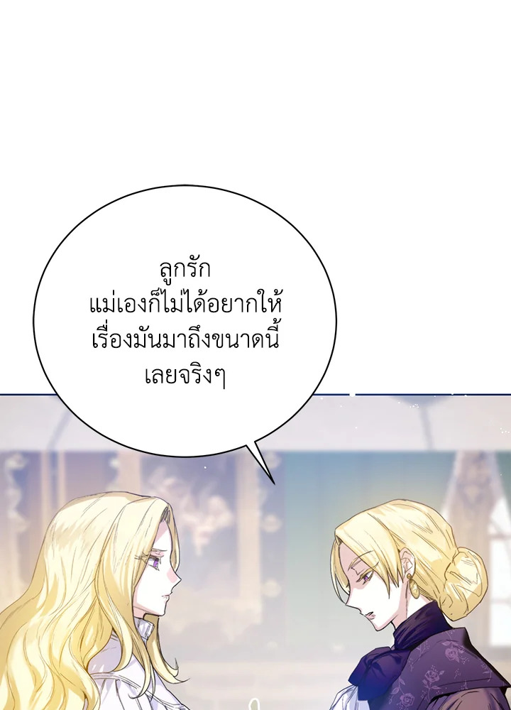 อ่านการ์ตูน Royal Marriage 7 ภาพที่ 49