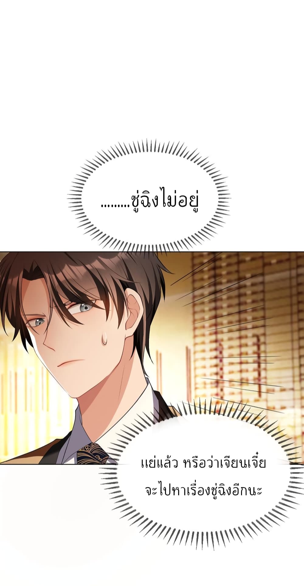 อ่านการ์ตูน Game of Affection 89 ภาพที่ 42