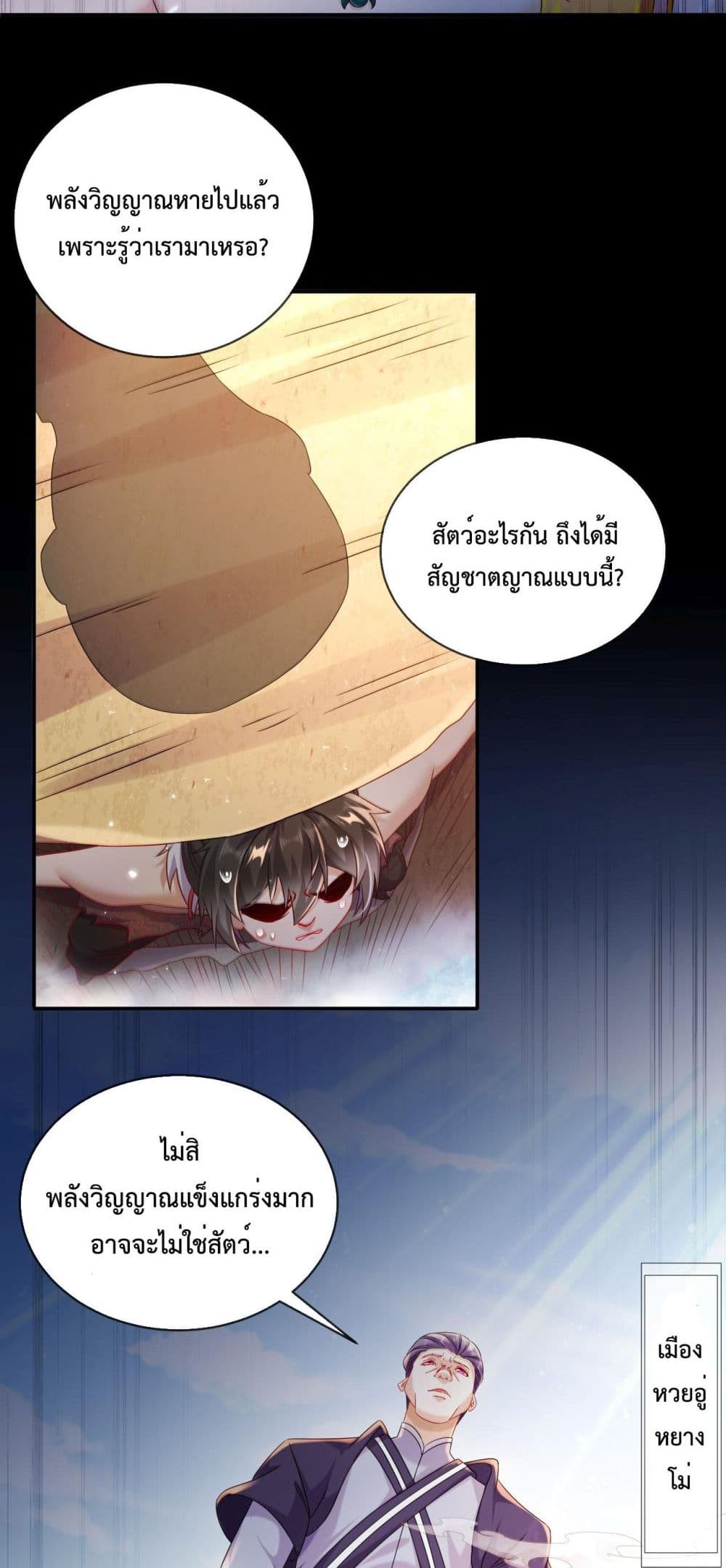 อ่านการ์ตูน The Rebirth of My Emperor 8 ภาพที่ 12