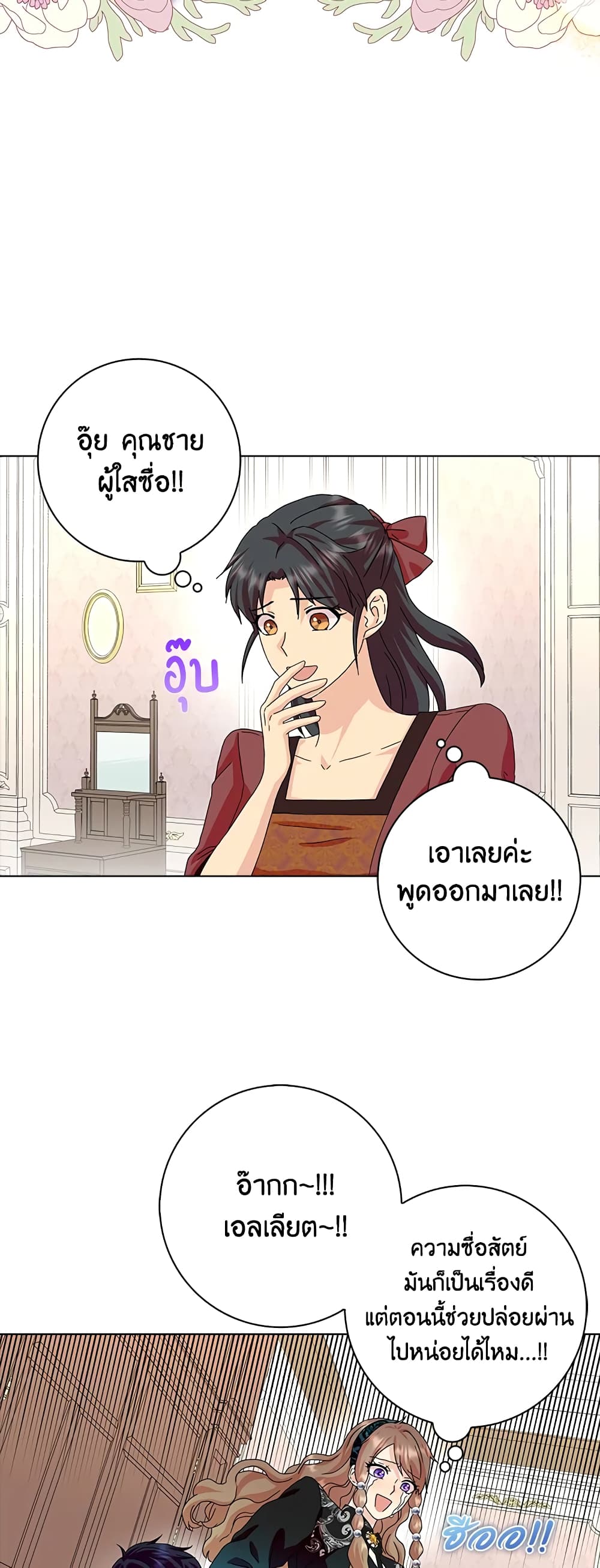 อ่านการ์ตูน When I Quit Being A Wicked Mother-in-law, Everyone Became Obsessed With Me 18 ภาพที่ 28